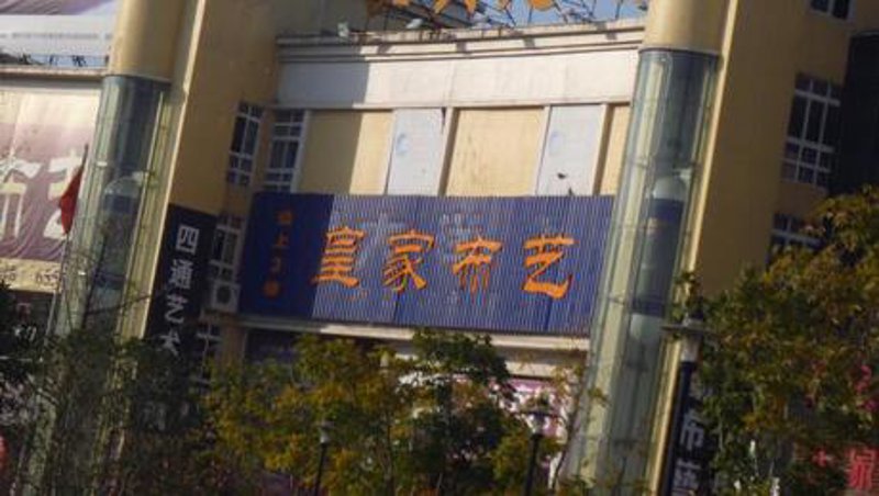 绿色生活新风向:环保装修板材引领时尚潮流
